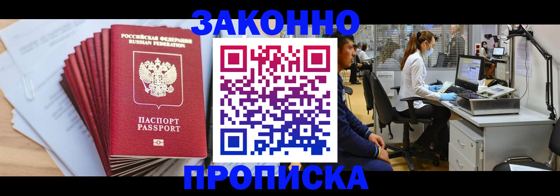 прописка в квартире в Арске