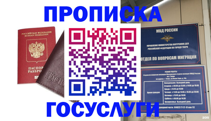временная регистрация госуслуги в Арске